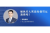 催收公司改彩铃——行业变革下的新策略解析