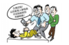 喜剧人程野要账：一场关于诚信与友情的较量