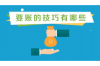化州收账公司哪家好？——揭秘化州收账行业的佼佼者