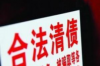韩国电影《要账痞子爱上》是一部充满生活气息的作品，它以独特的视角描绘了要账痞子的生活，同时也展现了他们内心深处的情感世界。这部电影不仅让我们看到了要账行业的残酷现实，更让我们感受到了人性的温暖与坚韧。