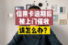 沁源讨账公司：专业解决企业欠款难题