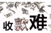 白云区讨债公司律师哪个好？——为您揭秘专业讨债法律服务的秘诀