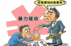 银行贷款催收简报范文：实战经验分享与案例分析