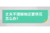 鄂州要账公司联系方式：高效解决债务难题的得力助手