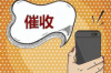 匡衡软件呼叫中心催收：高效、专业的债务管理解决方案