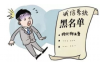 催收发将留下终身文案