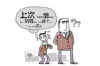 邢先生要账：一场关于诚信与法理的较量