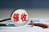 银行风控催收岗位：揭秘金融界的“猎手”