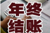 睢宁讨账公司哪里找？专业机构助您轻松解决欠款问题