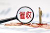 催收公司的分红情况：探究背后的经济逻辑与案例分析