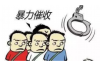 宁江要债公司联系电话：您的债权维护助手